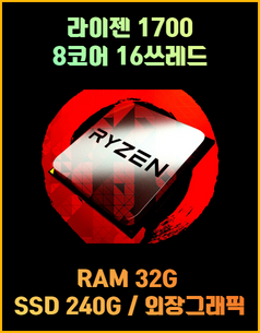 RAM 32g + SSD 240g + 외장그래픽
